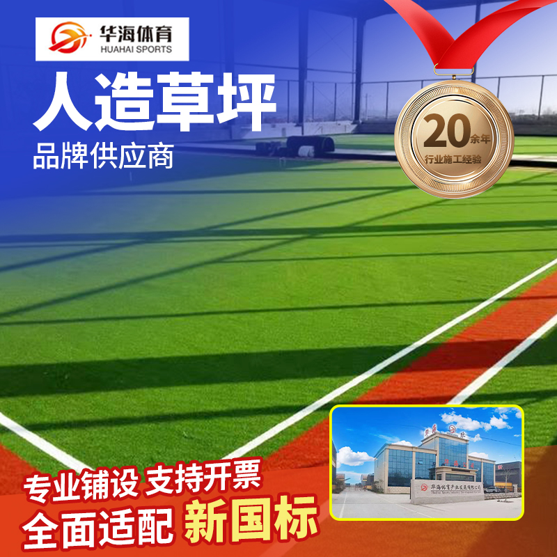 赤峰市人造草坪预制型橡胶跑道 - 排名