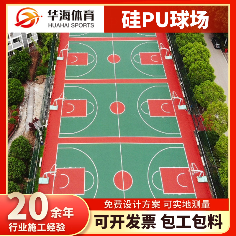 赤峰市预制型橡胶跑道硅PU篮球场 - 价格