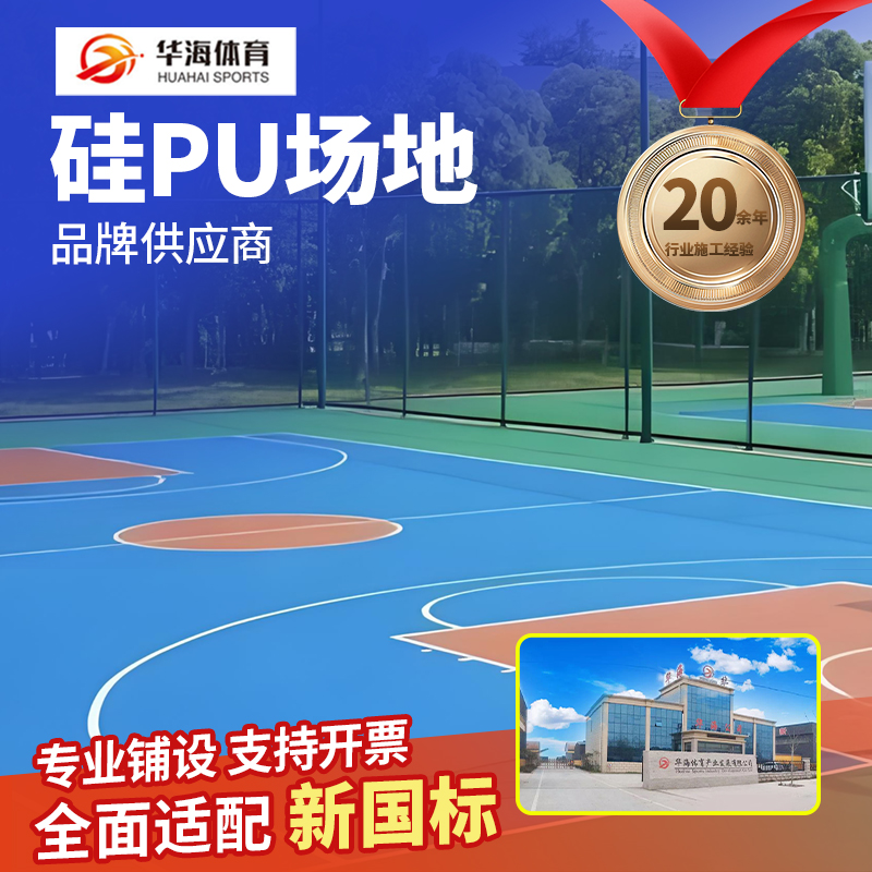 赤峰市塑胶跑道硅PU - 推荐