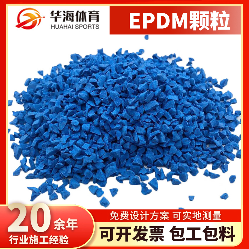 赤峰市epdm颗粒预制型橡胶跑道 - 哪里好