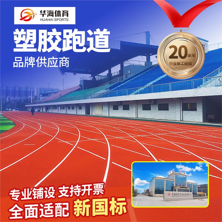 赤峰市学校塑胶跑道预制跑道卷材 - 厂家