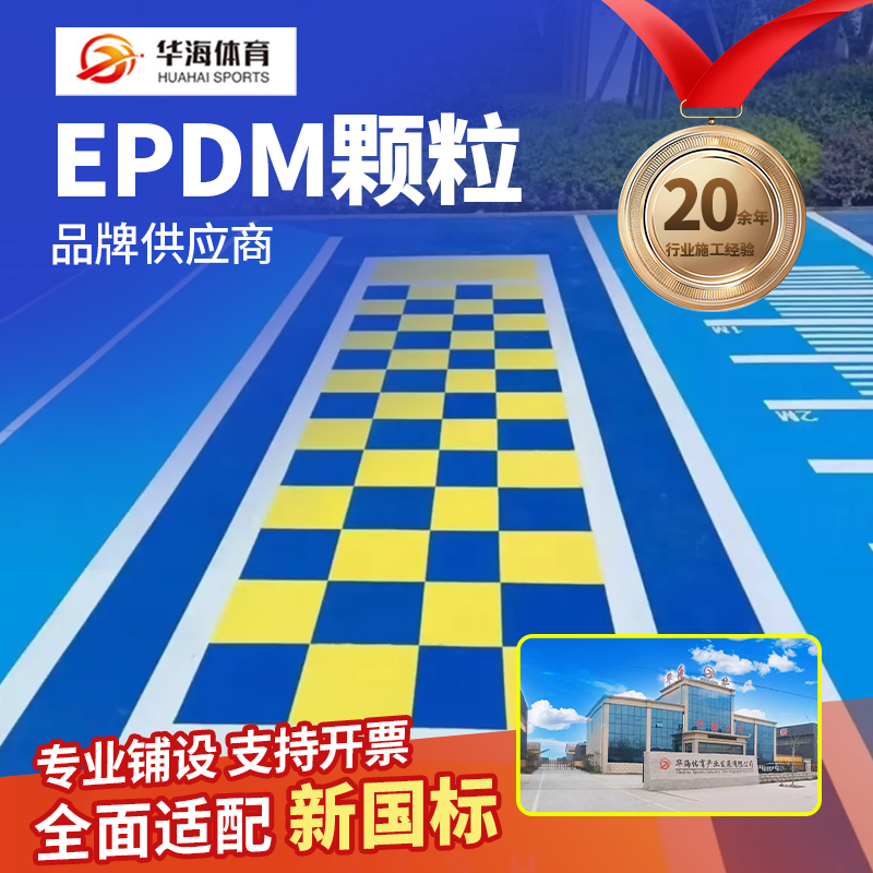 赤峰市预制型橡胶跑道半预制卷材 - 价格